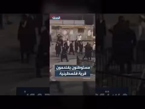 مستوطنون يقتحمون قرية فلسطينية لأداء طقوس دينية