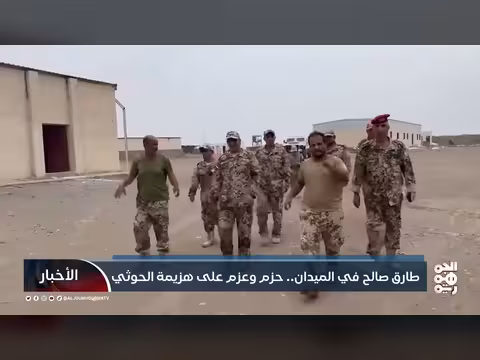 طارق صالح في الميدان.. تصاعد المواجهة مع الحوثيين على الساحل الغربي
