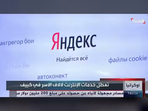 حرب روسيا وأوكرانيا تضرب الإنترنت وتربك آلاف الأسر في كييف