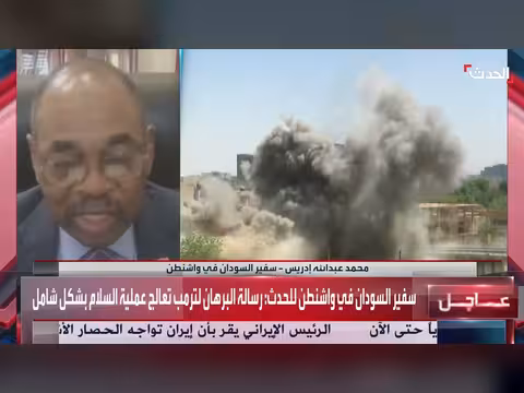سفير السودان لواشنطن: رسالة البرهان لترمب تعالج السلام بشكل شامل