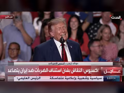 ترمب يلقي كلمة خلال تجمع انتخابي في ولاية تكساس