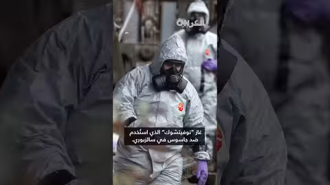 خمس دول أوروبية: سم ضفادع السهم السامة وراء وفاة نافالني