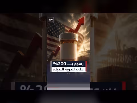 ترمب يعلن فرض رسوم جمركية على الأدوية البديلة