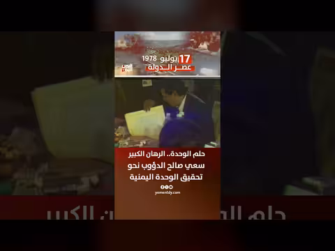 حلم الوحدة... سعي صالح نحو تحقيقها