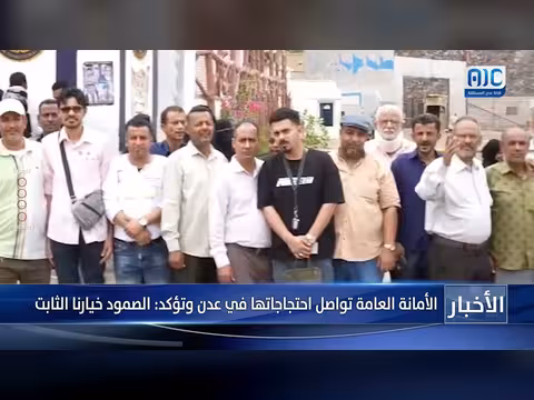 المجلس الانتقالي الجنوبي يواصل احتجاجاته في عدن للمطالبة بالاستقلال