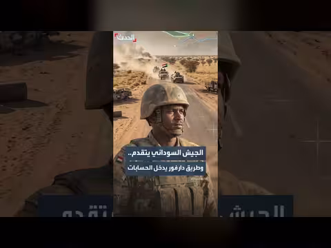 الجيش السوداني يفك حصار الأبيض