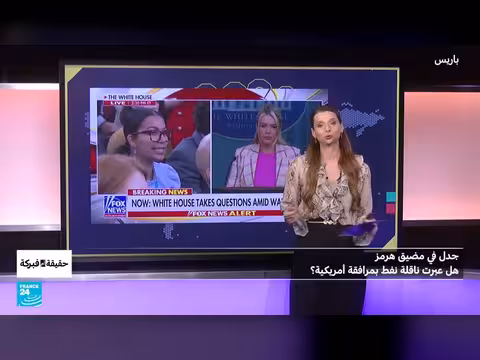 جدل حول مرافقة أمريكية لناقلة نفط في مضيق هرمز
