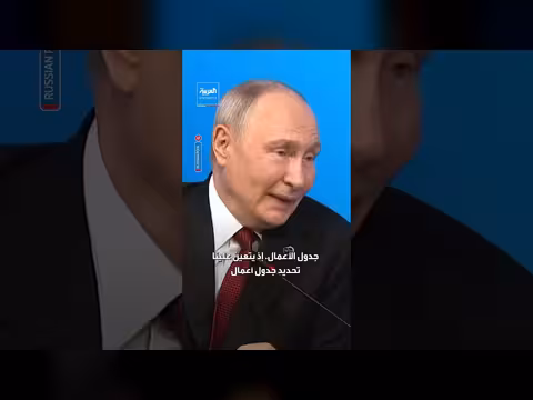 بوتين يعلن جاهزيته للقاء شي وترمب عند الاتفاق على جدول الأعمال