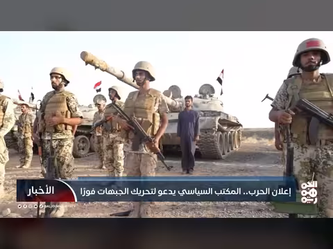 المكتب السياسي يدعو مجلس القيادة الرئاسي لتحريك الجبهات بعد اعتداء ات الحوثيين