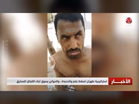 استراتيجية طهران تسقط بتعز والحديدة والحوثي يسوق أبناء القبائل للمحارق