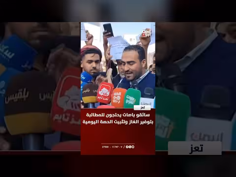 سائقو باصات في تعز يحتجون