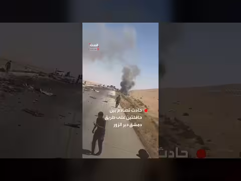 مقتل 35 وإصابة العشرات في تصادم حافلتين على طريق دمشق دير الزور