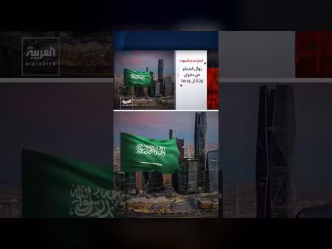 الدفاع المدني السعودي يعلن زوال الخطر عن نجران وجازان وأبها