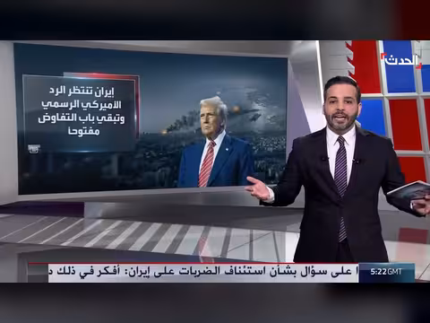 مضيق هرمز يتصدر المواجهة بين واشنطن وطهران مجدداً