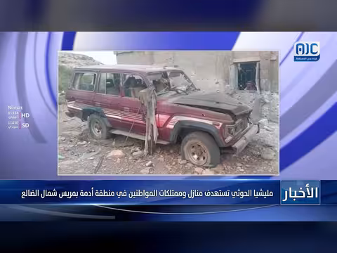 مليشيا الحوثي تستهدف منازل وممتلكات المواطنين في أدمة بمريس شمال الضالع