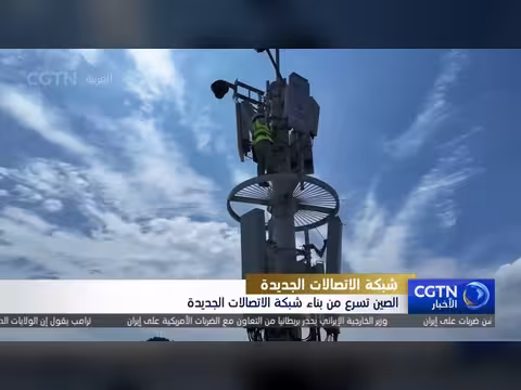 الصين تسرع بناء شبكة الاتصالات وتوسع الألياف البصرية