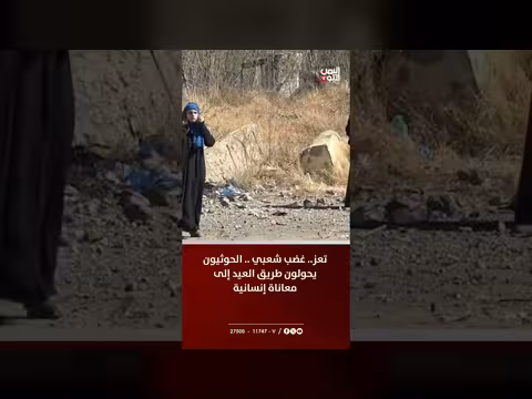 غضب شعبي في تعز بسبب تحويل الحوثيين طريق العيد