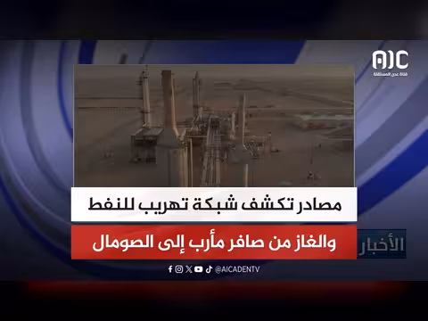 مصادر تكشف شبكة تهريب نفط وغاز من صافر مأرب
