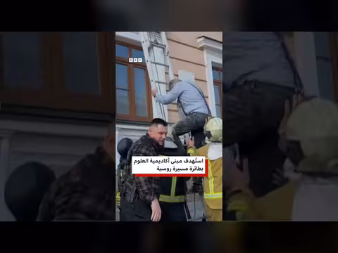 مسن ينجو من مبنى تعرض لضربة مسيرة روسية في أوكرانيا