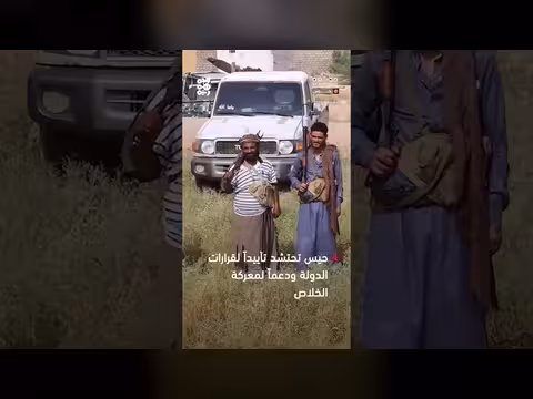 حيس تحتشد تأييداً لقرارات الدولة