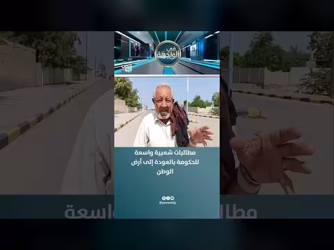 مطالبات شعبية واسعة بعودة الحكومة إلى أرض الوطن