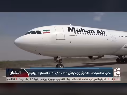 معركة السيادة.. الخوثيون كباش فداء