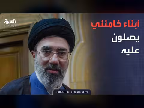 صلاة الجنازة علي خامنئي دون حضور ابنه