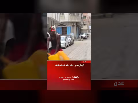 عدن | كريتر بدون ماء نصف شهر