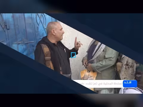السلطة المحلية في تعز تشدد على حماية الأمن التمويني