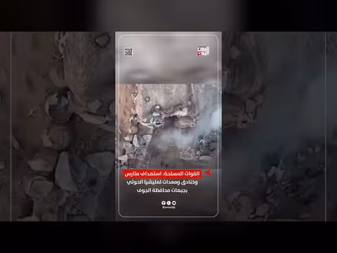 القوات المسلحة تستهدف متارس ومعدات الحوثيين في جبهات الجوف