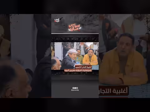 أغلبية التجار التابعين للميليشيات الحوثية مهربين أدوية