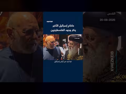 الحاخام الأكبر الإسرائيلي ينكر وجود الفلسطينيين ويدعو لتدمير غزة