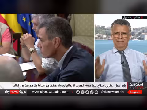 وزير العدل المغربي يوضح موقف بلاده بشأن المهاجرين وإسبانيا