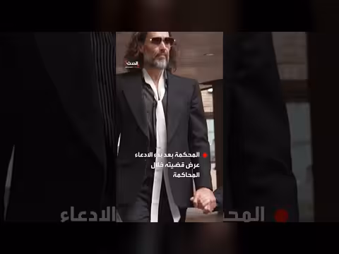 الممثل البريطاني راسل براند يغادر محكمة ساوثوارك بعد بدء محاكمته