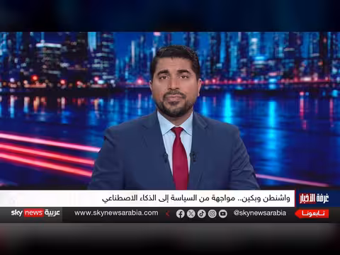 نموذج صيني جديد يثير جدلا في أميركا