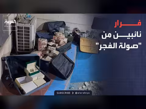 السلطات العراقية تطارد نائبين أفلتا من عملية صولة الفجر