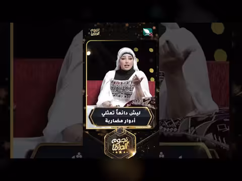 لماذا تلعب نجوم الدراما أدواراً متكررة؟