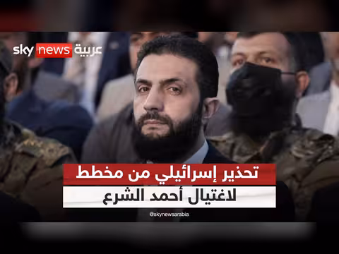 إسرائيل تصر على عدم الانسحاب من سوريا
