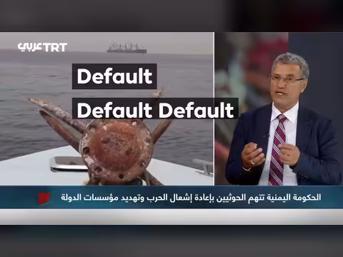تصاعد التصعيد الحوثي في اليمن وانعكاساته على طرق الشحن العالمية
