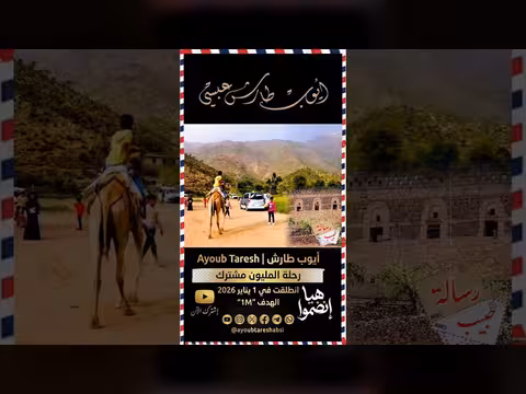 أيوب طارش في ذكرى وفاة أخيه محمد العشرين