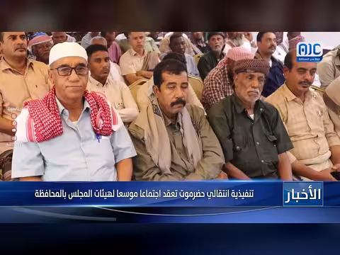 المجلس الانتقالي الجنوبي يعقد اجتماعاً موسعاً في حضرموت