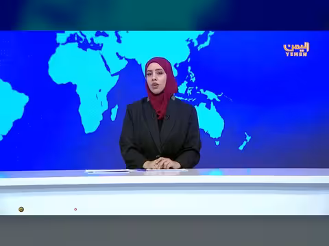 نشرة أخبار السابعة - قناة اليمن الفضائية