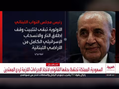 تحركات نبيه بري المتناقضة حول الاتفاق مع إسرائيل تثير حيرة اللبنانيين