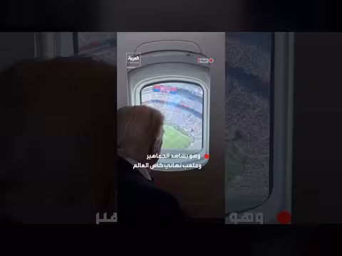 إيفانكا ترمب تنشر فيديو لوالدها يشاهد نهائي كأس العالم