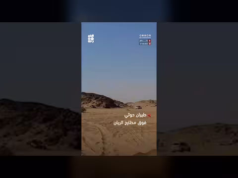 القبائل تتعامل مع طيران حوثي مسير فوق مطارح الريان