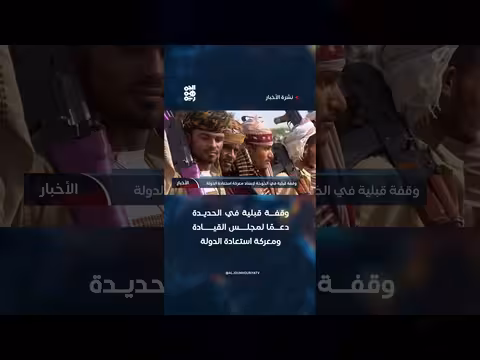 وقفة قبلية في الحديدة