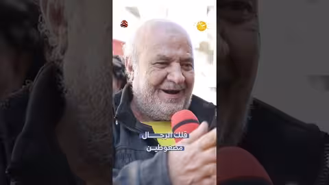 قلك الرجال مضغوطين صباحكم أجمل