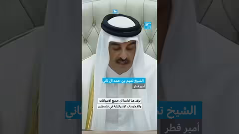 أمير قطر يدين خرق إسرائيل لوقف إطلاق النار في غزة