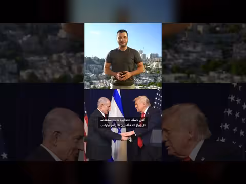 هل التحالف بين ترامب ونتنياهو بدأ بالتصدع؟