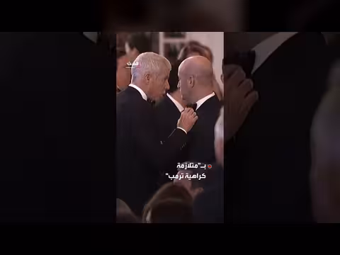 ترمب يهاجم وسائل الإعلام ويضحك على الصحافيين